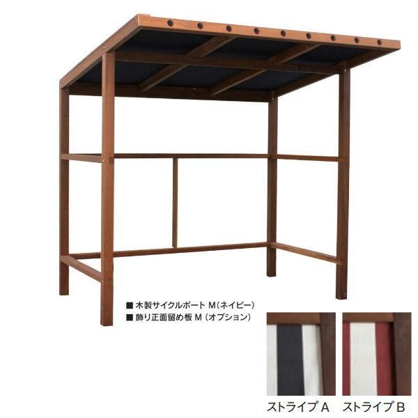 木製サイクルポートm ストライプ 自転車置き場 W2140 D00 H2300 Sh1900 Gm3 Cpm Ooc Gm3 Cpm S イーヅカ 通販 Yahoo ショッピング