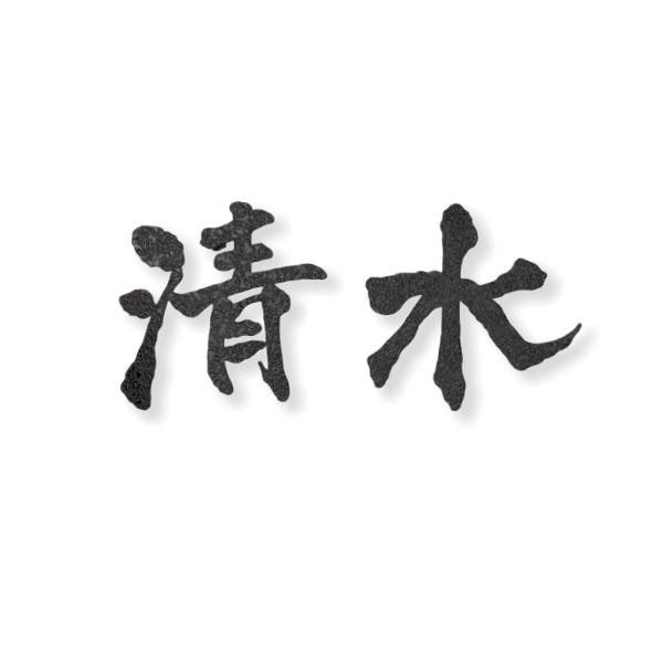 I[Nu FUDEMOJI  o 2 n HS1-FMK-2N