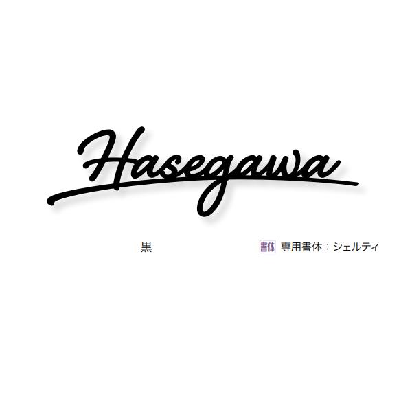 オンリーワンクラブ 表札 ネームプレート キリモジ・バー スクリプト
