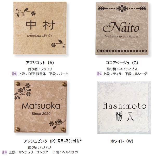 表札☆45◇NAMI150☆ オンリーワンクラブ ＆センスネームプレート タイル15cm角A表札