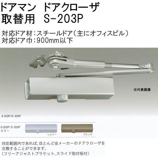 リョービ ドアマン 取替用ドアクローザー パラレル型 S 3p Ryobi S3p イーヅカ 通販 Yahoo ショッピング