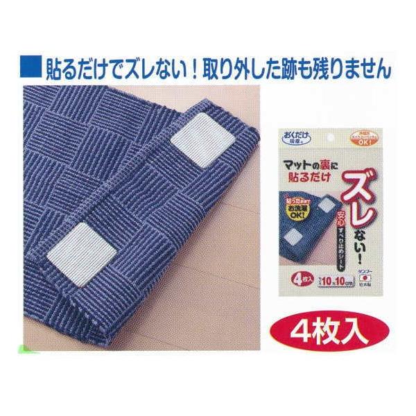 �T���R�[ ���S���ׂ�~�߃V�[�g �J�[�y�b�g��}�b�g�̃Y���h�~�p KD-31 10×10cm 4����