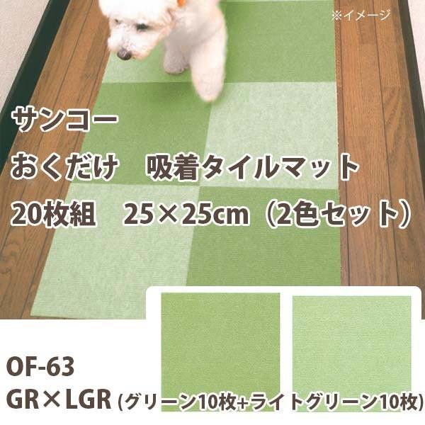 �T���R�[ ���������z�� �^�C���}�b�g �Y���Ȃ� 20���g 25×25cm�i2�F�Z�b�g�j OF-63 GR×LGR