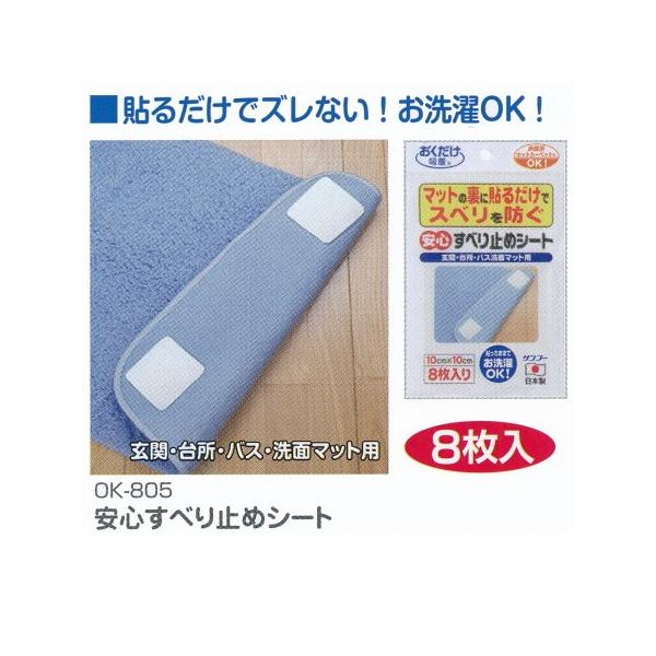 TR[ Sׂ~߃V[g J[ybg}bg̃Yh~p OK-805 10×10cm 8