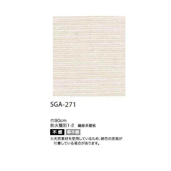 サンゲツ 壁紙 織物 Sga 271 巾90cm 1m長 Sangetsu Sga271 イーヅカ 通販 Yahoo ショッピング