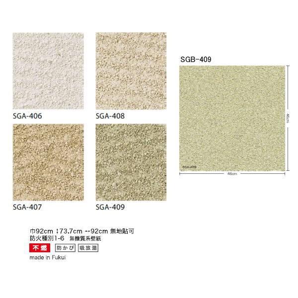 サンゲツ 壁紙 珪藻土 じゅらく Sga 406 Sga 407 Sga 408 Sga 409 巾92cm 1m長 Sangetsu Sga406 イーヅカ 通販 Yahoo ショッピング