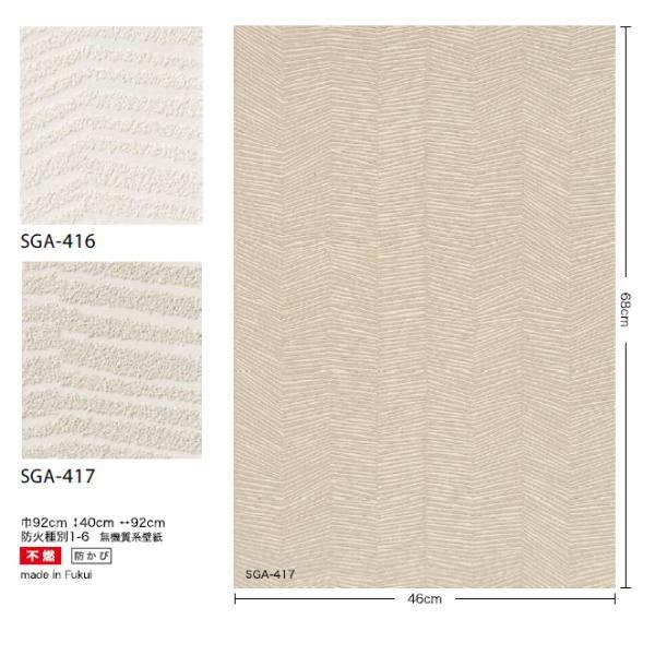 サンゲツ 壁紙 珪藻土 じゅらく Sga 416 Sga 417 巾92cm 1m長 Sangetsu Sga416 イーヅカ 通販 Yahoo ショッピング