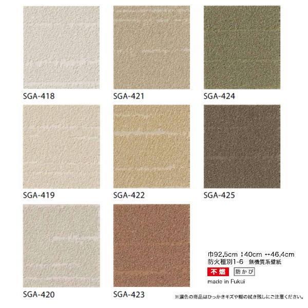サンゲツ 壁紙 珪藻土 じゅらく Sga 418 Sga 419 Sga 425 巾92 5cm 1m長 Sangetsu Sga418 イーヅカ 通販 Yahoo ショッピング