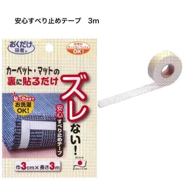 貼るだけでズレない吸着テープ。材質　粘着剤：アクリル系　芯材：ポリエステル　吸着面：アクリル樹脂日本製