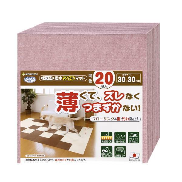 サンコー ペット用 撥水タイルマット メランジピンク 30×30cm 厚み4mm
