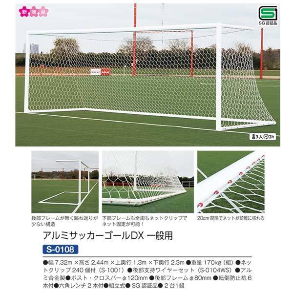 最新作売れ筋が満載 サッカーゴール 一般用 サッカーゴール 一般用 設備 備品 Www Solidarite Numerique Fr