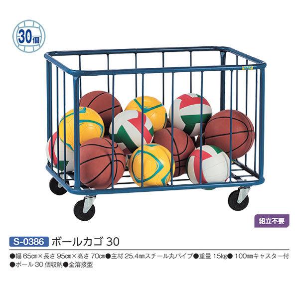 三和体育 全溶接型 ボールカゴ30 S 0386 ボール30個収納 幅65cm 長さ95cm 高さ70cm 組立不要 Sanwa S0386 イーヅカ 通販 Yahoo ショッピング