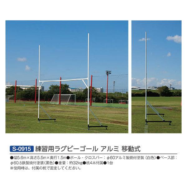 三和体育 練習用ラグビーゴール アルミ 移動式 S 0915 幅5 6m 高さ5 5m 奥行1 5m Sanwa S0915 イーヅカ 通販 Yahoo ショッピング