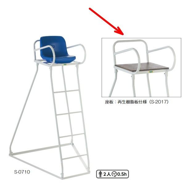 三和体育 テニス審判台 150 幅112cm 奥行110cm 高さ177cm 座面高さ150cm S 17 Sanwa S17 イーヅカ 通販 Yahoo ショッピング