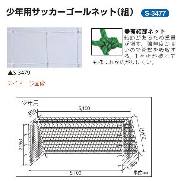 �O�a�̈� ���N�p�T�b�J�[�S�[���l�b�g 1�g �p��10cm �|���G�`�����L����440T/36�{ �� ��5.1×����2.25×�㉜�s0.9×�����s1.85m S-3477