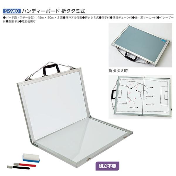 �O�a�̈� �n���f�B�[�{�[�h �܃^�^�~�� S-9980 �{�[�h�ʁi�X�`�[�����j�F45cm×30cm×2�� �g���s�v