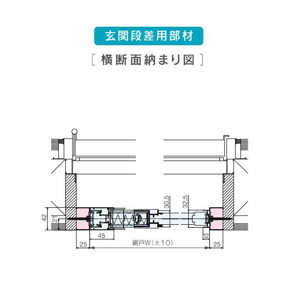 セイキ アルマーデフリー用オプション 玄関段差用部材 幅2400〜2800mm