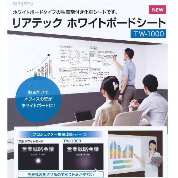 サンゲツ リアテック ホワイトボードシート Tw 1000 12mm 1m長 代引き不可 Sg Wh111 イーヅカ 通販 Yahoo ショッピング