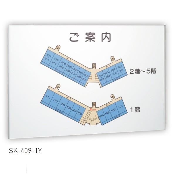 神栄ホームクリエイト 館内案内板 SK-409-1Y H600×W900mm