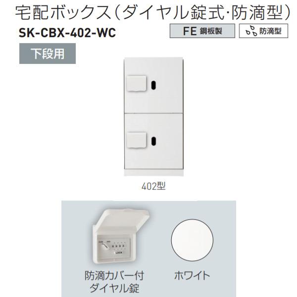 _hz[NGCg z{bNXi_CEhH^j ip 402^ H893×W420×D425mm SK-CBX-402-WC 1