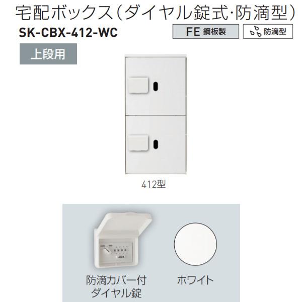 _hz[NGCg z{bNXi_CEhH^j ip 412^ H887×W420×D425mm SK-CBX-412-WC 1