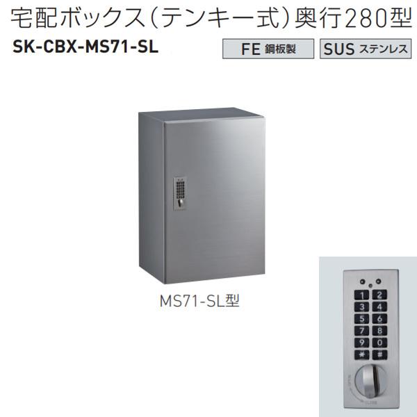 �_�h�z�[���N���G�C�g ��z�{�b�N�X�i�e���L�[���j MS71-SL�^ H540×W360×D280mm SK-CBX-MS71-SL 1��