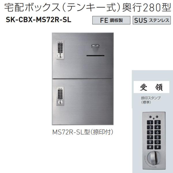 �_�h�z�[���N���G�C�g ��z�{�b�N�X�i�e���L�[���j MS72R-SL�^ H540×W360×D280mm SK-CBX-MS72R-SL 1��