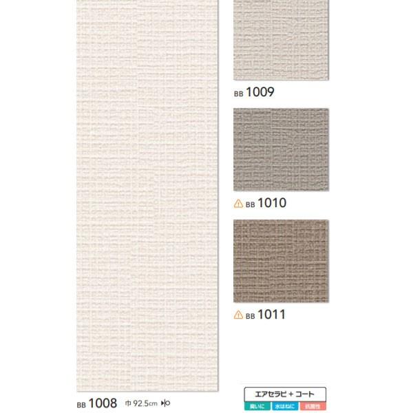シンコール 壁紙 ビニルクロス 織物調 1008 1011 92 5cm巾 1m長 糊なし Sincol 1008 イーヅカ 通販 Yahoo ショッピング