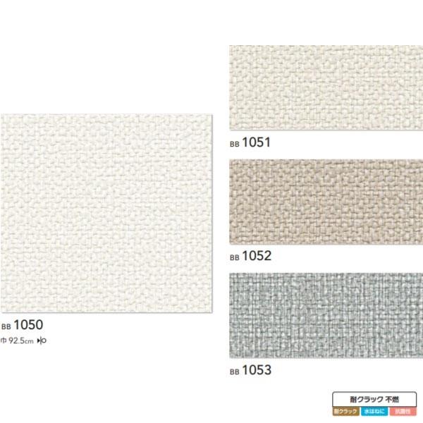シンコール 壁紙 ビニルクロス 織物調 1050 1053 92 5cm巾 1m長 糊なし Sincol 1050 イーヅカ 通販 Yahoo ショッピング