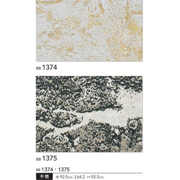 シンコール 壁紙 ビニルクロス 石目調 1374 1375 92 5cm巾 1m長 糊なし Sincol 1374 イーヅカ 通販 Yahoo ショッピング