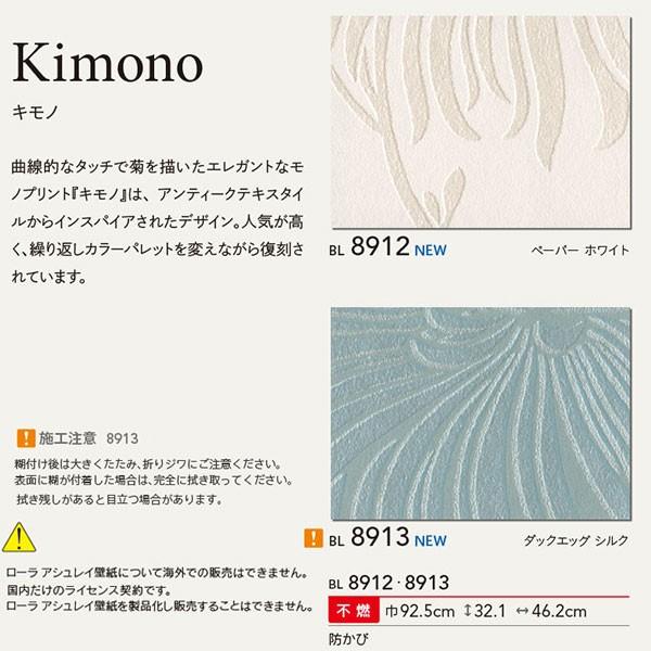 ローラアシュレイ ビニル壁紙コレクション Kimono キモノ Bl12 ペーパーホワイト 巾92 5cm 1m単位 Sincol Bl12 イーヅカ 通販 Yahoo ショッピング