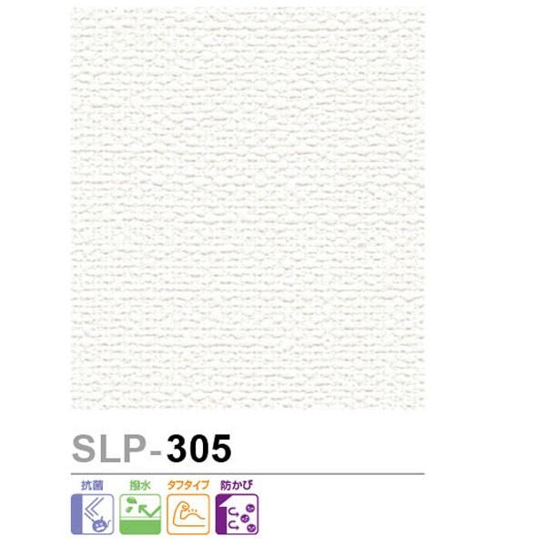シンコール ビニル壁紙 量産クロス 織物調 Slp 305 抗菌 撥水 タフタイプ 防かび 1m長 Buyee 日本代购平台 产品购物网站大全 Buyee一站式代购 Bot Online