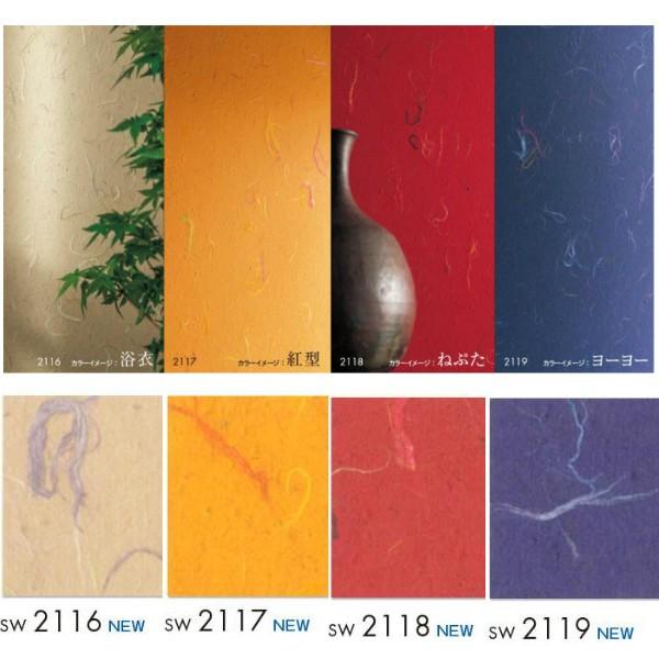 シンコール 壁紙 和紙 和 Sw2116 Sw2119 92cm幅 1m長 Sincol Sw2116 イーヅカ 通販 Yahoo ショッピング