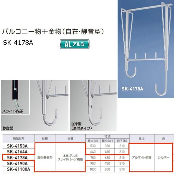 神栄ホームクリエイト バルコニー物干金物（自在・静音型） アルミ製 シルバー SK-4178Ａ １本
