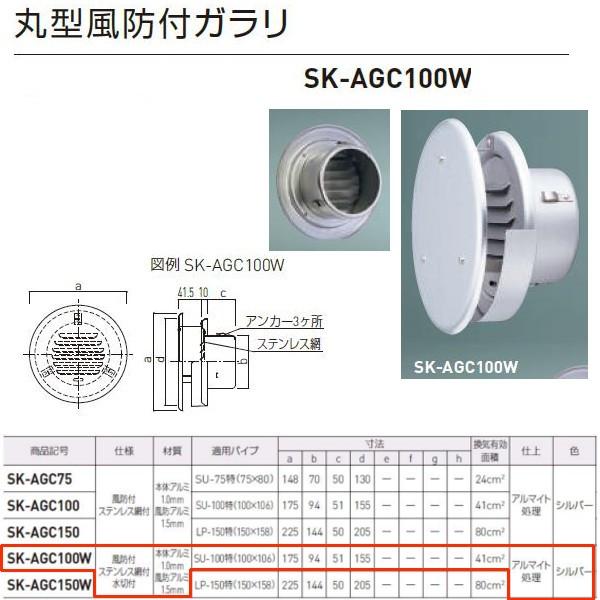 _hz[NGCg ی^htK ؕt XeXԕt A~ Vo[ SK-AGC100W P