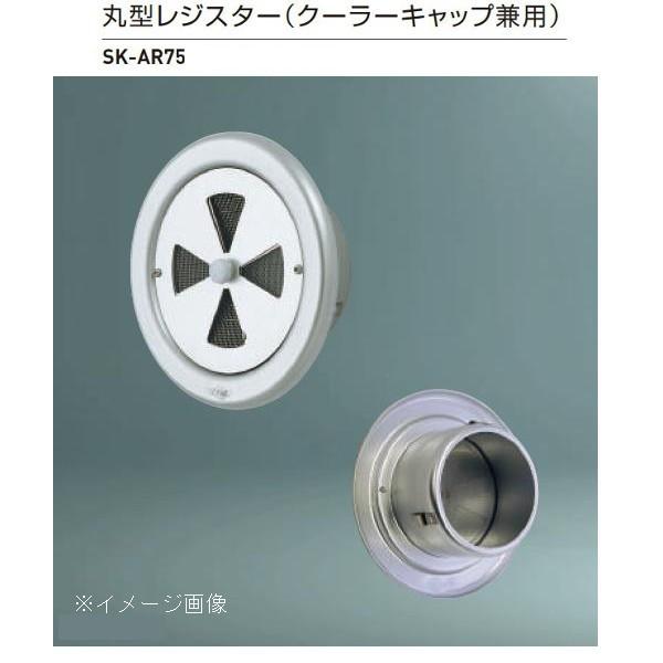 神栄ホームクリエイト 丸型レジスター クーラーキャップ兼用 ステンレス網付 アルミ製 シルバー SK-AR75 1個 :sky-skar75:イーヅカ - 通販 - Yahoo!ショッピング 神栄ホームクリエイト 丸型レジスター クーラーキャップ兼用 ステンレス網付 アルミ製 シルバー SK-AR75 1個 :sky-skar75:イーヅカ - 通販 - Yahoo!ショッピング