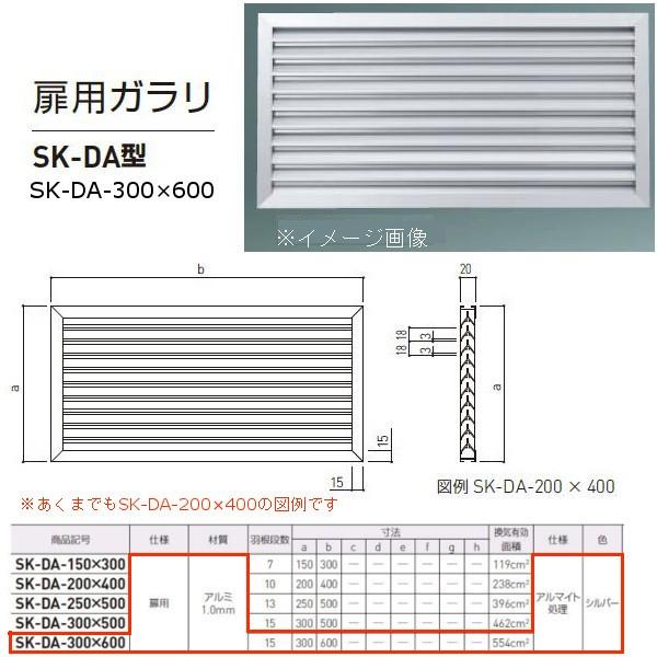 _hz[NGCg pK SK-DA^ A~ Vo[ SK-DA-300×600 1