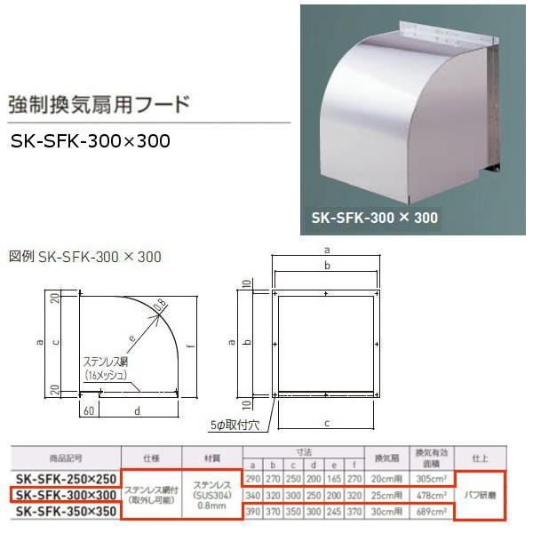 _hz[NGCg Cpt[h XeX XeXԕt SK-SFK-300×300 1