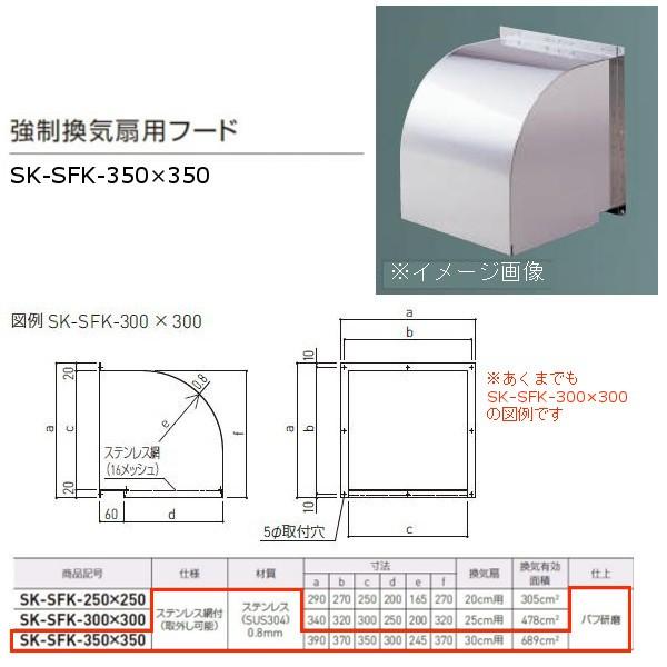 _hz[NGCg Cpt[h XeX XeXԕt SK-SFK-350×350 1