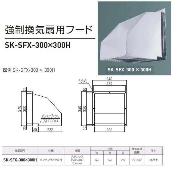 _hz[NGCg Cpt[h XeX SK-SFX-300×300H 1