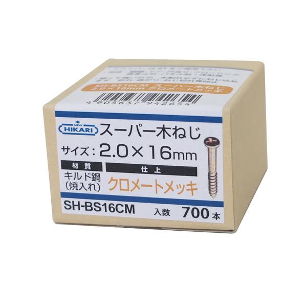 ニューヒカリ スーパー木ねじ 2.0×16mm クロメートメッキ(700本入) SH