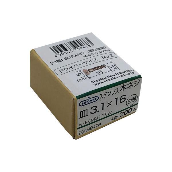 ニューヒカリ ステンレス木ネジ 白頭 φ3.1×16 200本入 SH-BM3116W