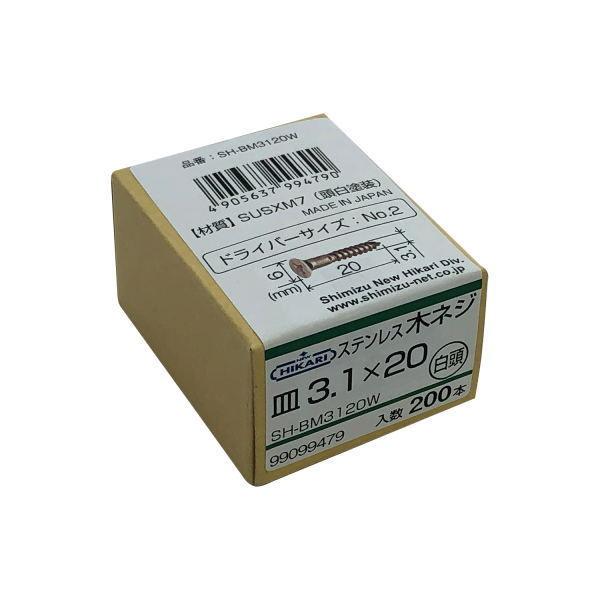 ニューヒカリ ステンレス木ネジ 白頭 φ3.1×20 200本入 SH-BM3120W
