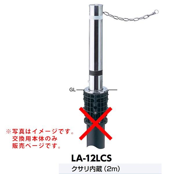 サンポール リフター上下式車止め LA-12LCS交換用本体 スプリング付 