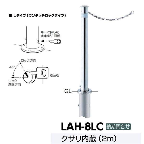 サンポール ロングリフター上下式車止め Lah 8lc F76 3 T2 0 H850 ワンタッチロック付 クサリ内蔵 Spl Lah8lc イーヅカ 通販 Yahoo ショッピング
