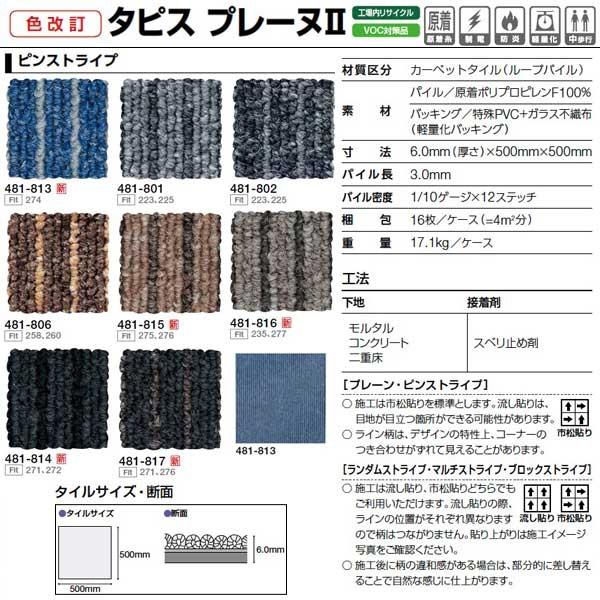 �^�W�} �J�[�y�b�g�^�C�� �^�s�X �v���[�kII �X�g���C�v�f�U�C�� 481 500×500mm 16��