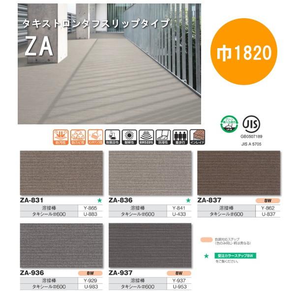 タキストロン防滑性ビニル床シート 1本 deaflink.com