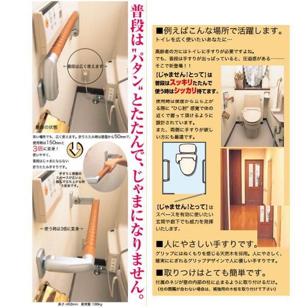 折りたたみ式手すり じゃましません！45センチ 田邊金属 TANNER じゃませんとって 折りたたみ手すり トイレなどに