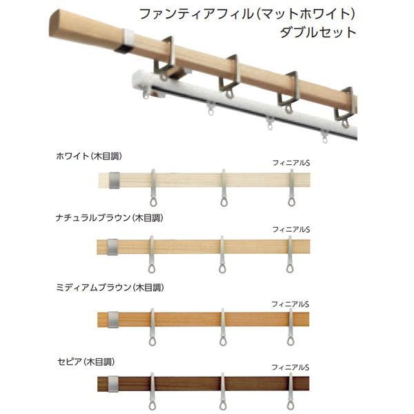タチカワブラインド 装飾カーテンレール アルバーノ＋ ファンティア 