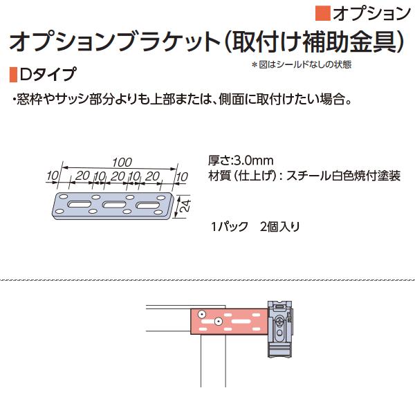タチカワブラインド ロールスクリーン用オプション ブラケット